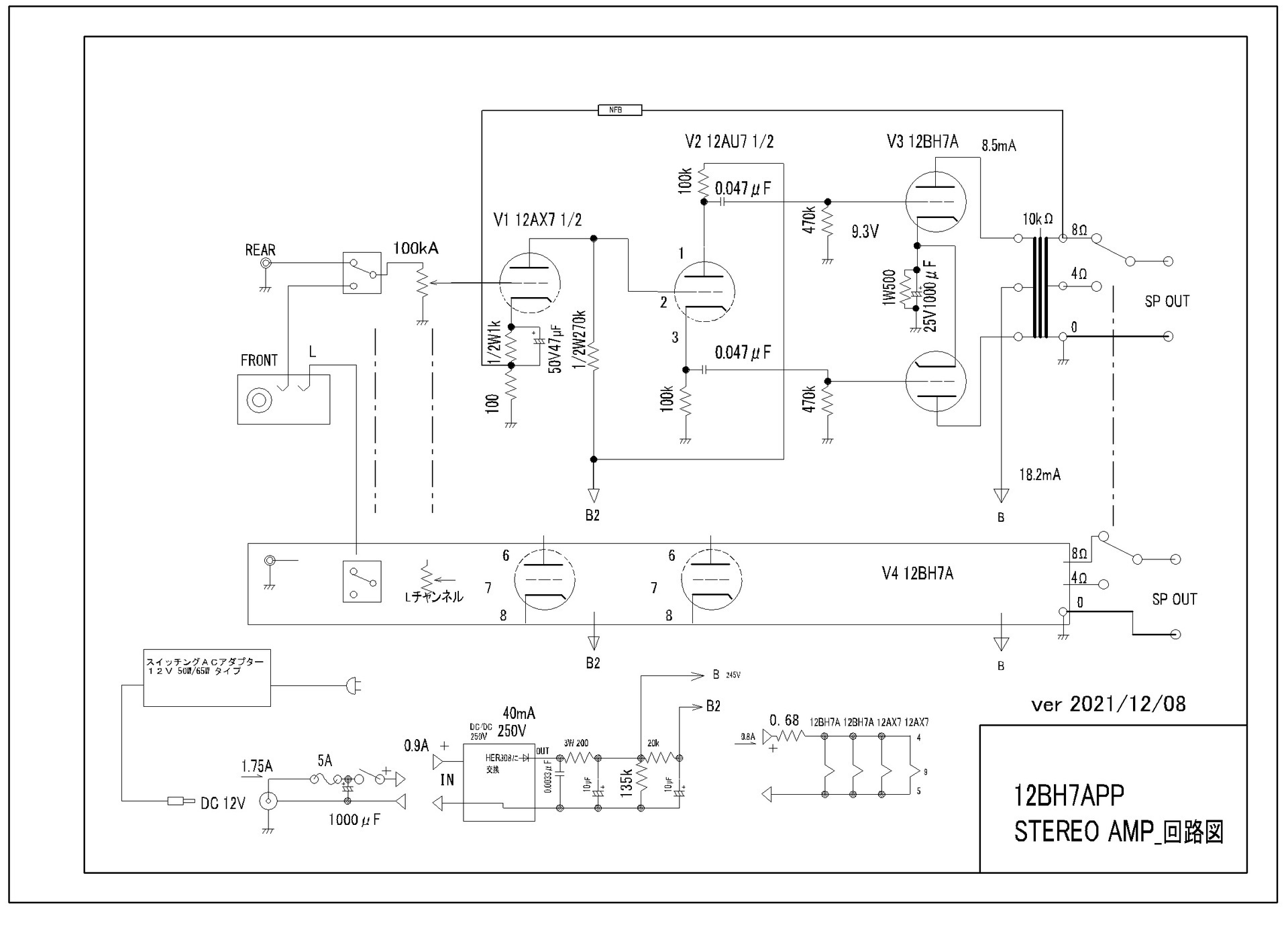 12BH7A PP アンプ とりあえず完了: ノブのらくてん日誌