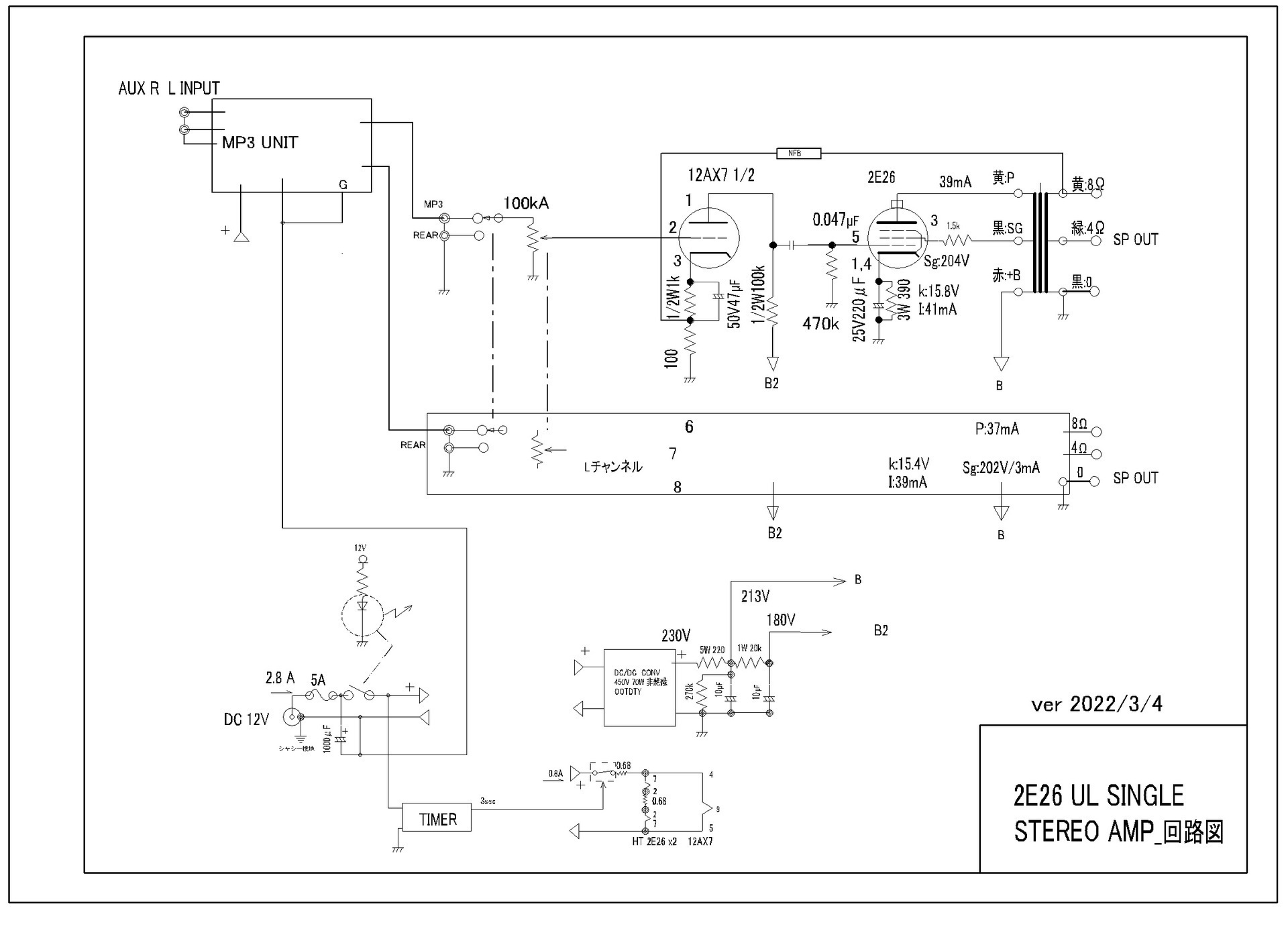 真空管2E26 シングルエンド オーディオステレオアンプ音出し: ノブの