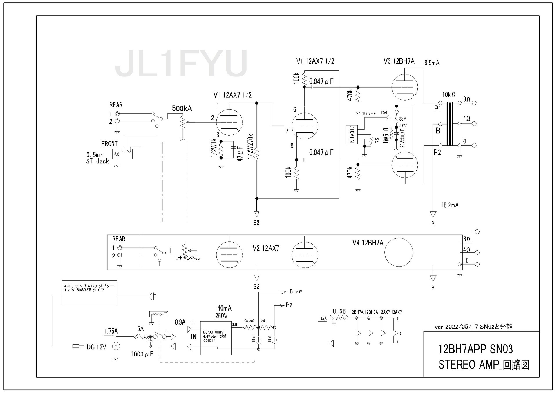 12BH7A PP ステレオアンプ SN_03 試運転: ノブのらくてん日誌